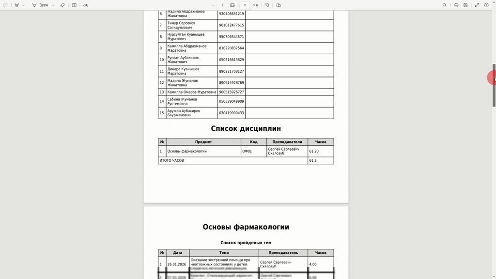 Скачивание журнала