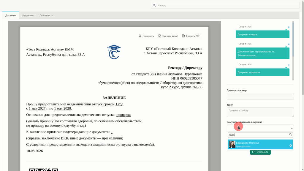 Перенаправление документа