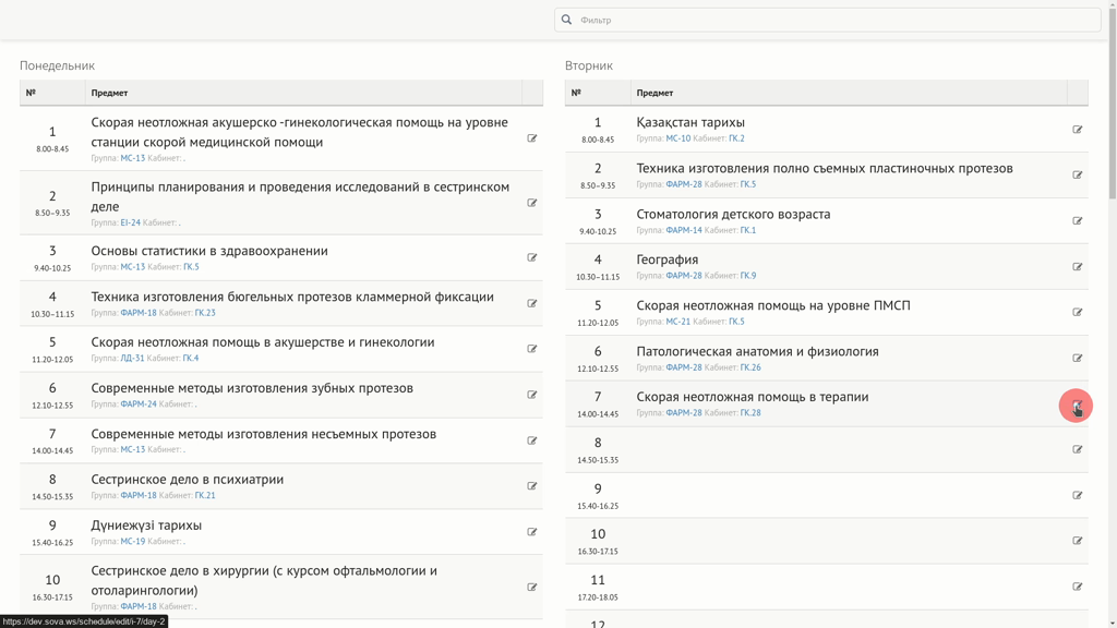Расписание занятий