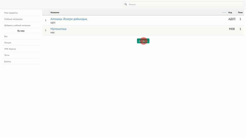 Мои предметы